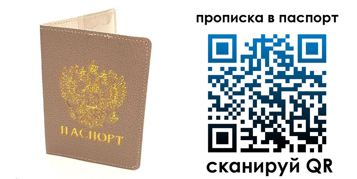 прописка регистрация в Невинномысске