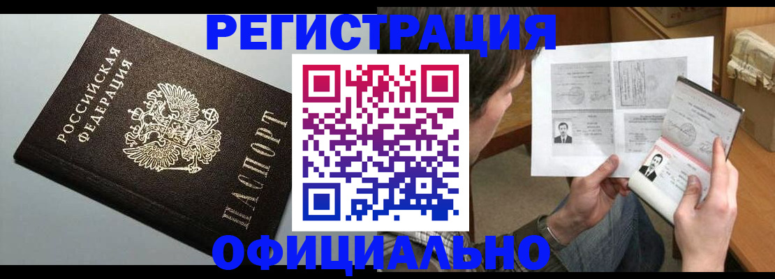 временная регистрация для всех в Невинномысске