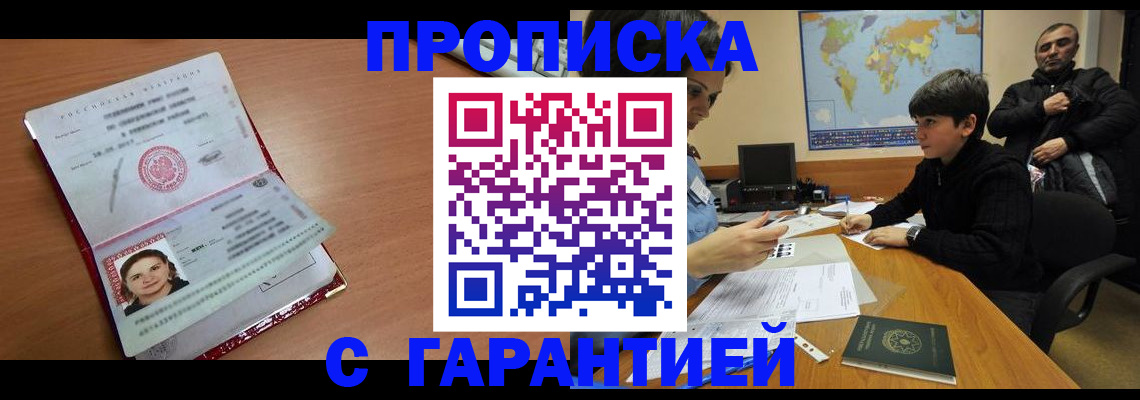 временная регистрация для школы в Невинномысске