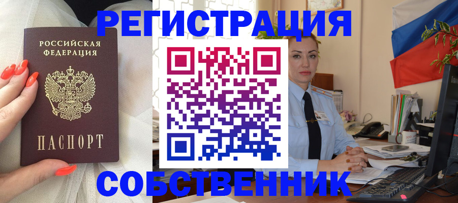 временная регистрация собственник в Невинномысске