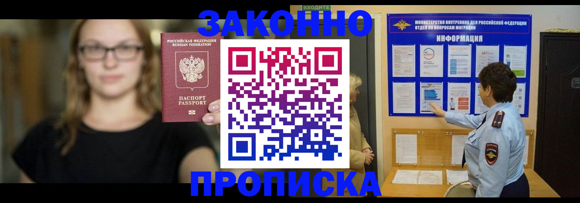 прописка 2025 в Невинномысске