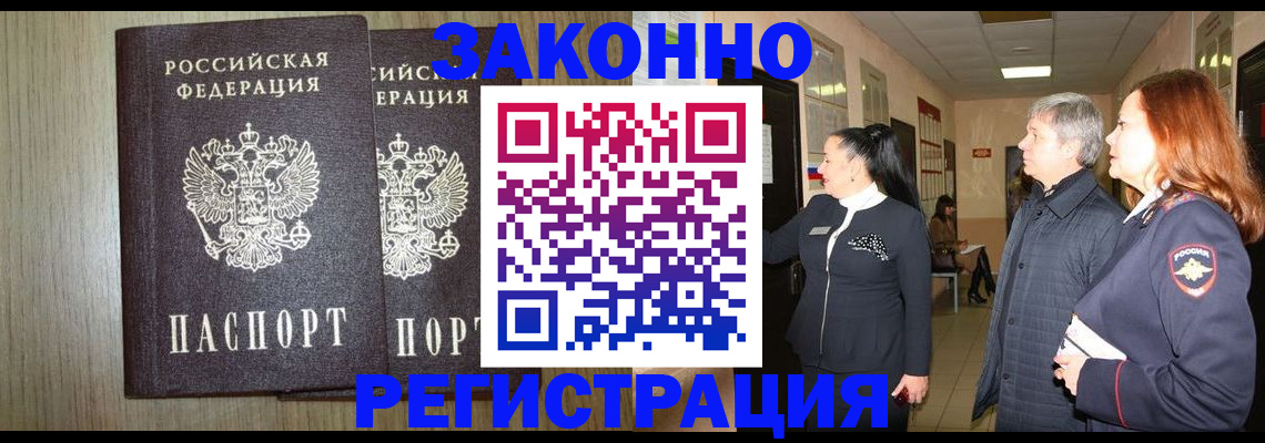 прописка законно в Невинномысске