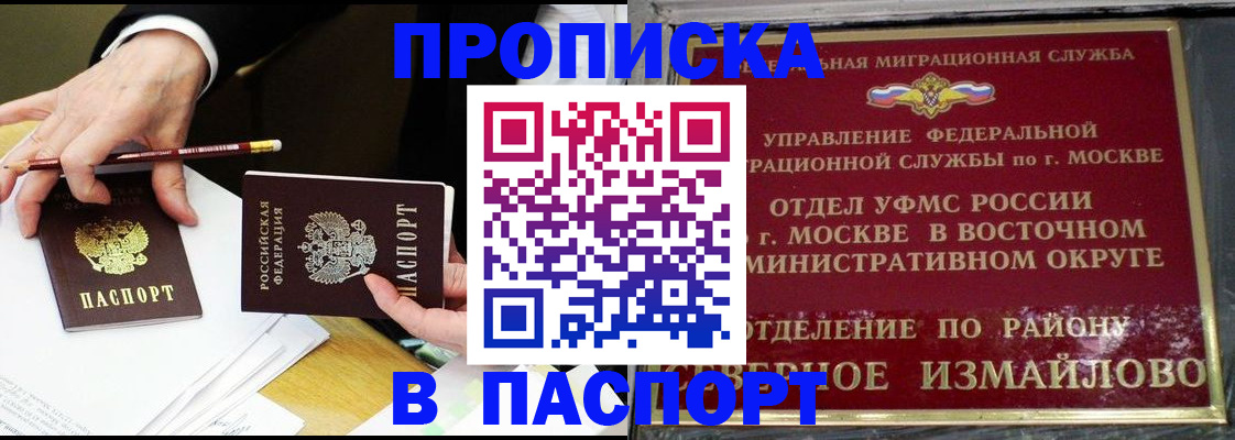 прописка 2025 в Невинномысске
