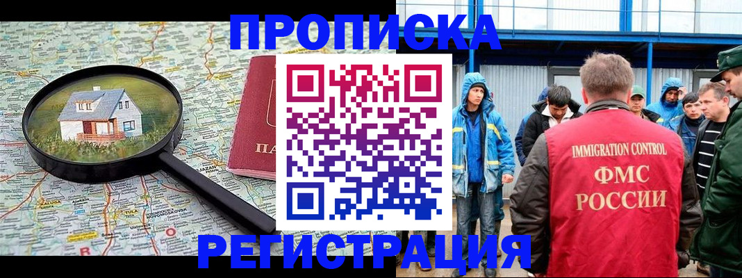 прописка в квартире в Невинномысске
