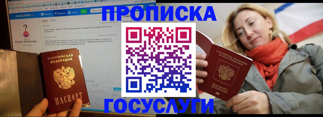 прописка 2025 в Невинномысске